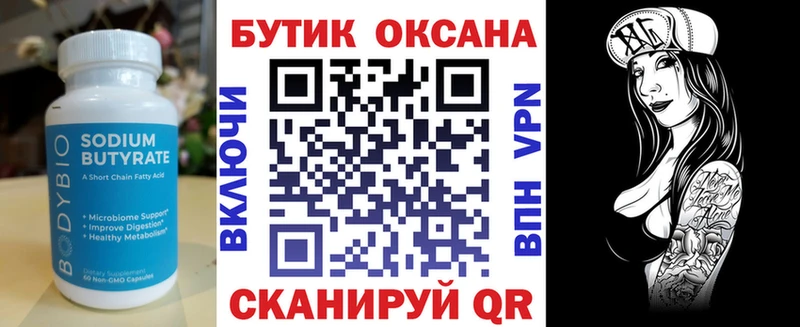 БУТИРАТ 1.4BDO  Купить  Нижние Серги 